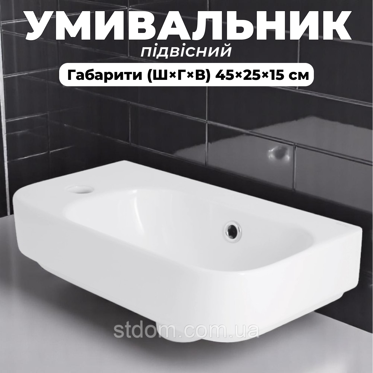 Невеликий умивальник підвісний 45x25 см прямокутний вузький міні раковина 45 на 25 см Чехія