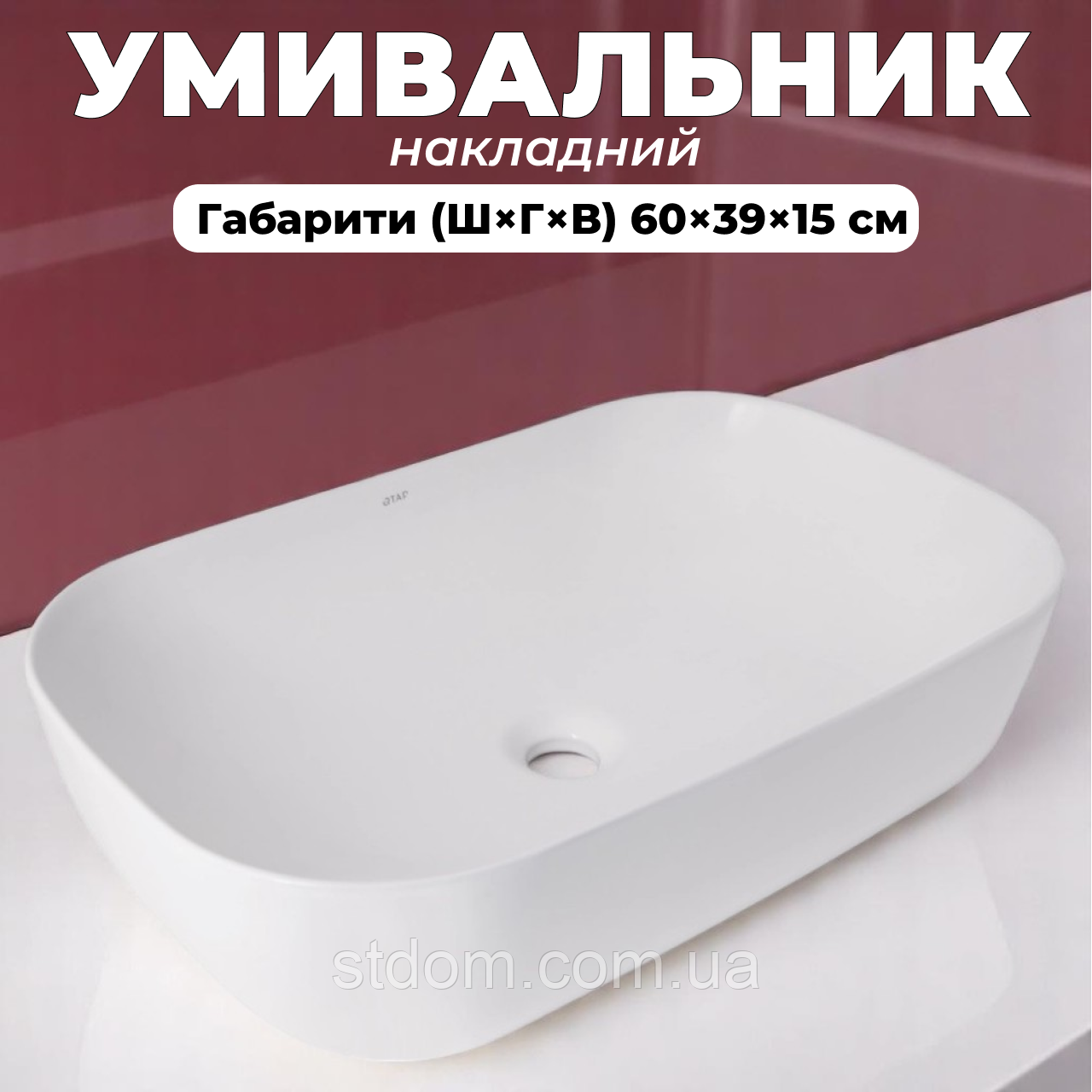 Умивальник 60 на 40 см на стільницю прямокутна раковина накладна прямокутна умивальник чаша Чехія
