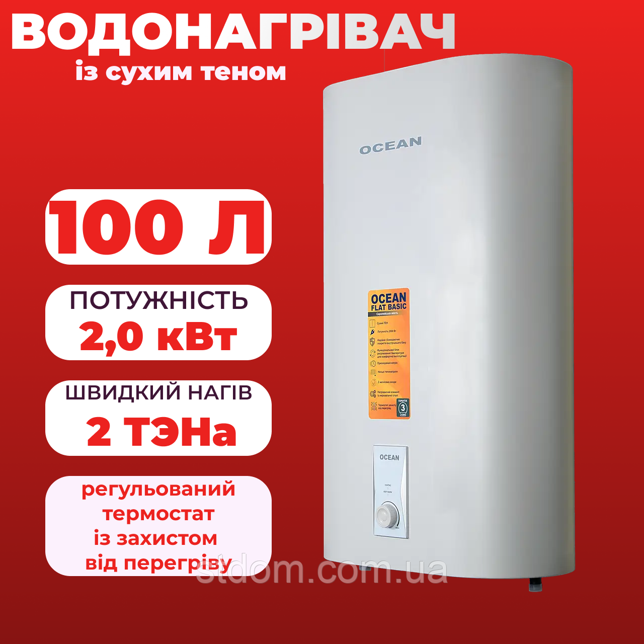 Бойлер на 100 літрів плоский сухий тен водонагрівач електричний накопичувальний Бойлер двоконтурний