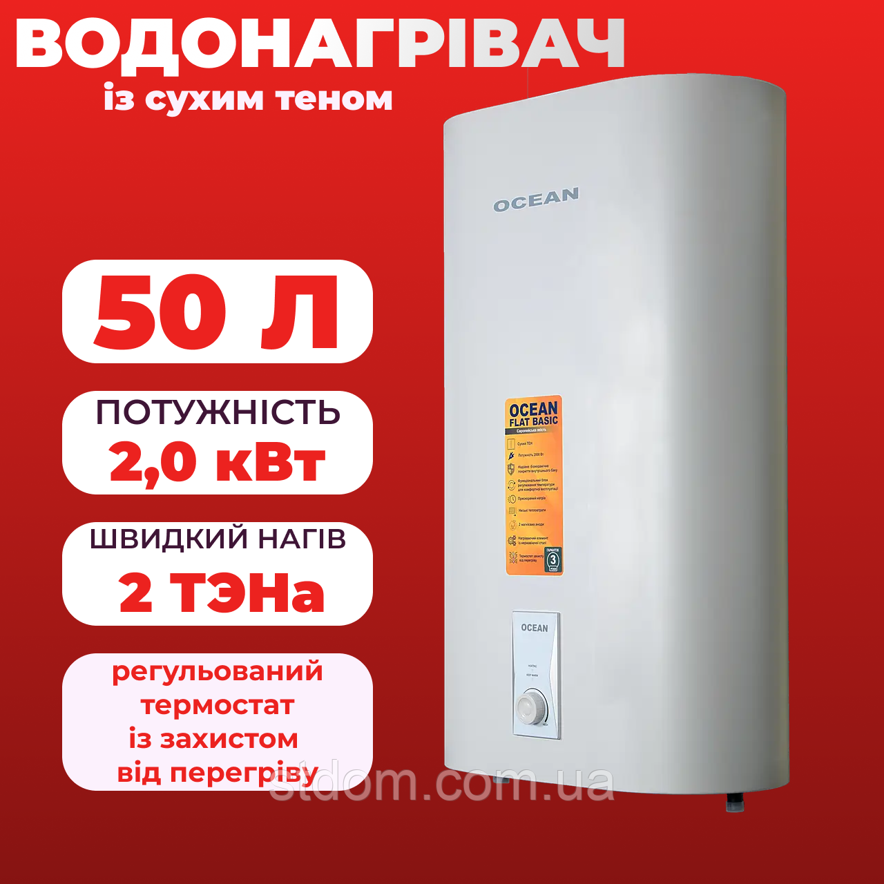 Бойлер на 50 л сухий тен плоский компактний водонагрівач електричний накопичувальний Бойлер, швидке нагрівання