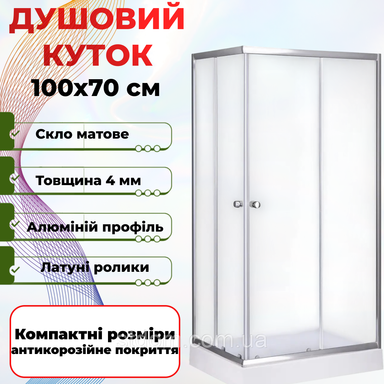 Душова кабіна 100 на 70 см з акриловим піддоном матове скло прямокутний душовий куточок 100*70 см