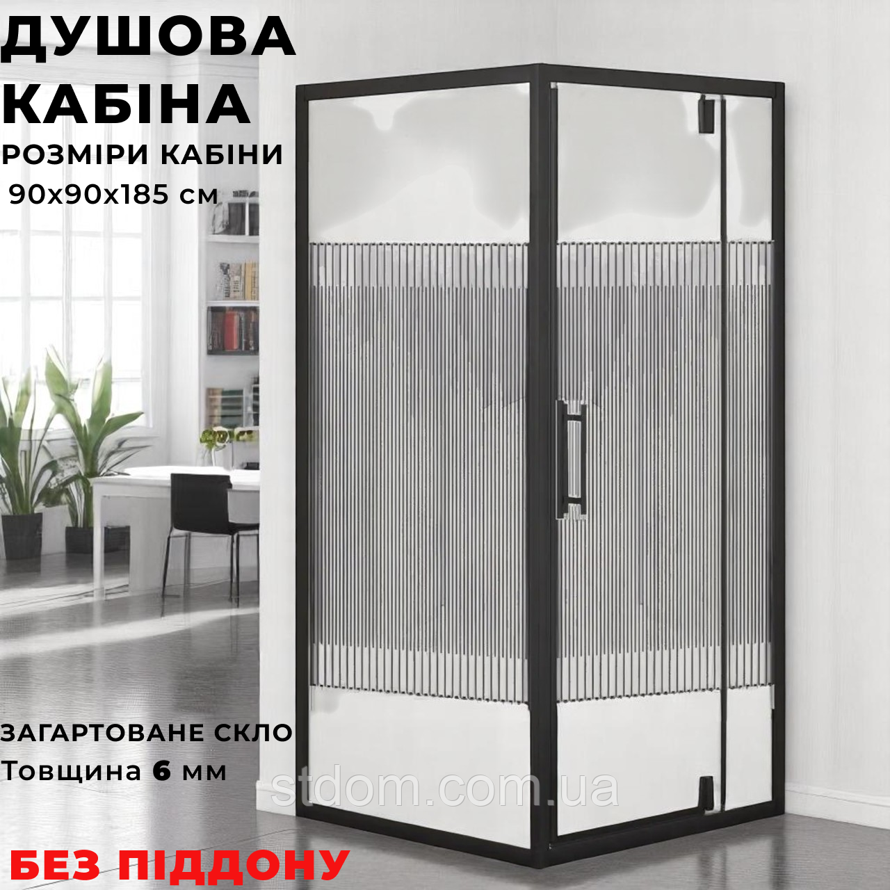 Квадратна душова кабіна 90x90 см без піддона чорного кольору скло 6 мм з візерунком двостулкові двері на петлях