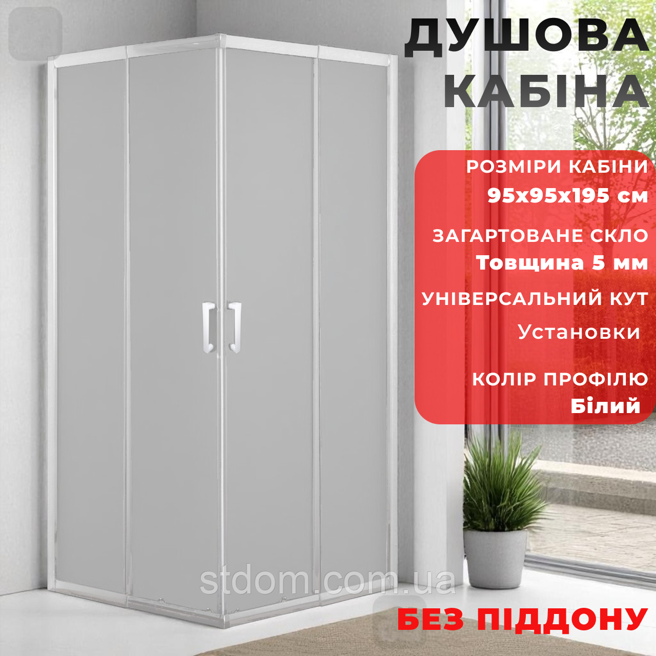Квадратна душова кабіна 95х95 см Душова кабіна 95 на 95 см кутова розсувна скло матове 5 мм