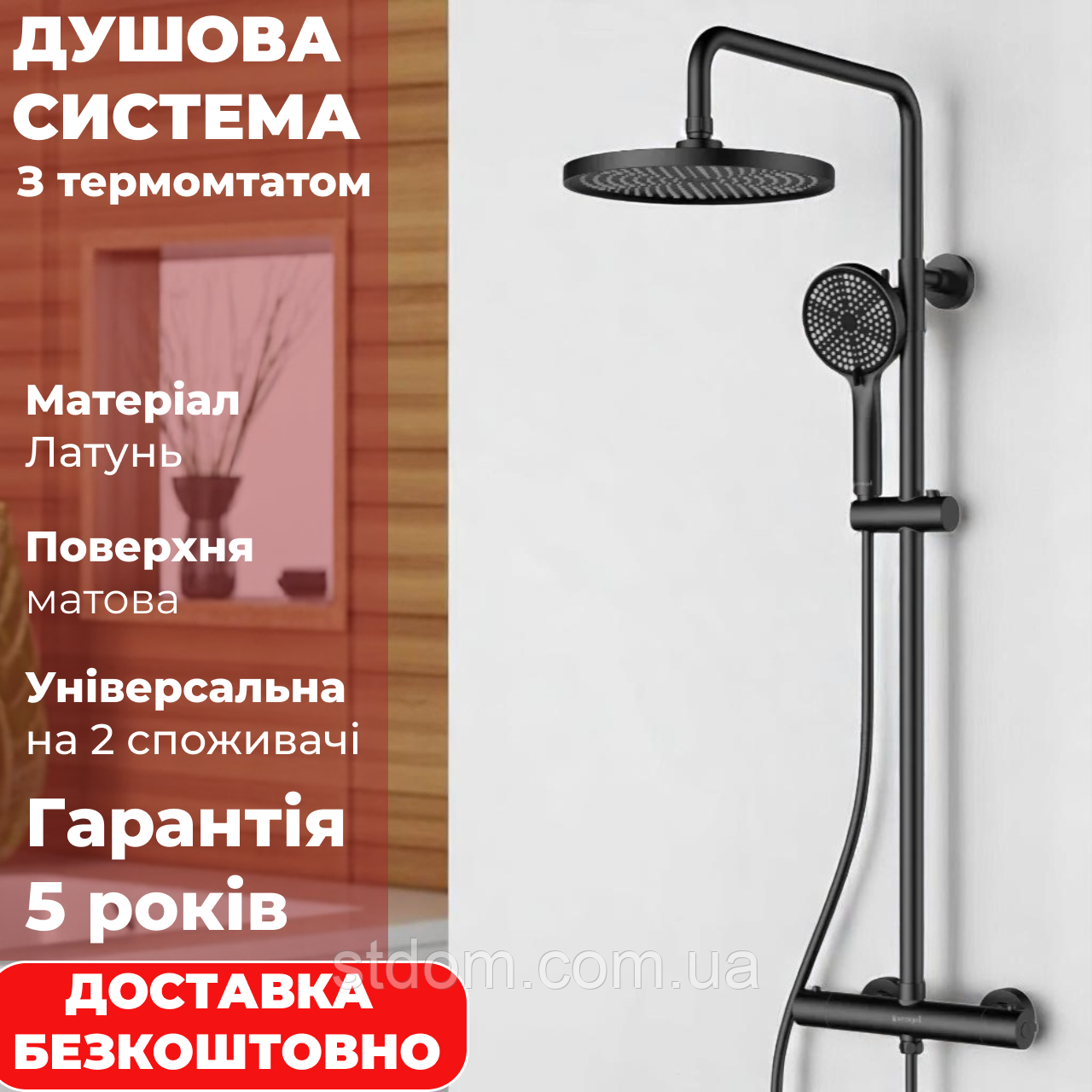 Душова система з термостатом чорна верхній душ душова колона для душової кабіни латунь