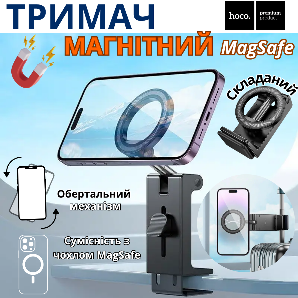 Магнітний тримач підставка для телефону MagSafe настільний в офіс літак кухню кімнату на ручку Hoco, фото 1