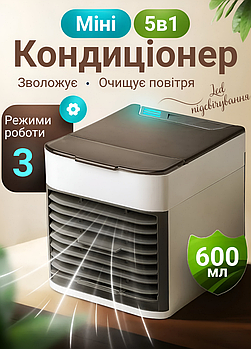 Міні-кондиціонер вентилятор 5в1 із фільтром для повітря 600 мл для охолодження будинку портативний від USB