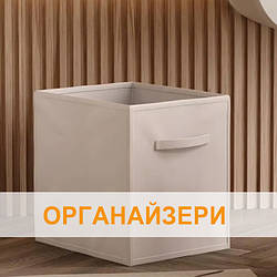 Органайзери