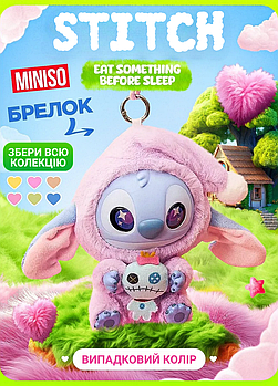 М'яка іграшка-брелок на рюкзак Лабубу Стіч MINISO Stitch 15см сюрприз бокс плюшевий Стіч