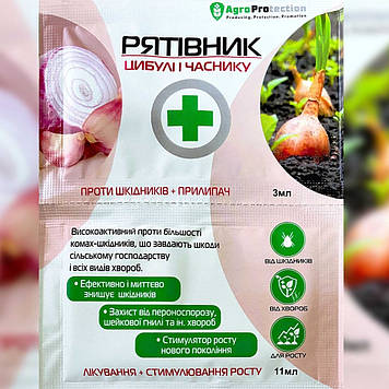 Рятівник цибулі та часнику