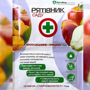 Рятівник для саду