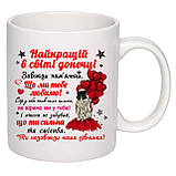Чашка з друком "Найкращій в світі донечці" 330 мл (колір білий) (27285), фото 2