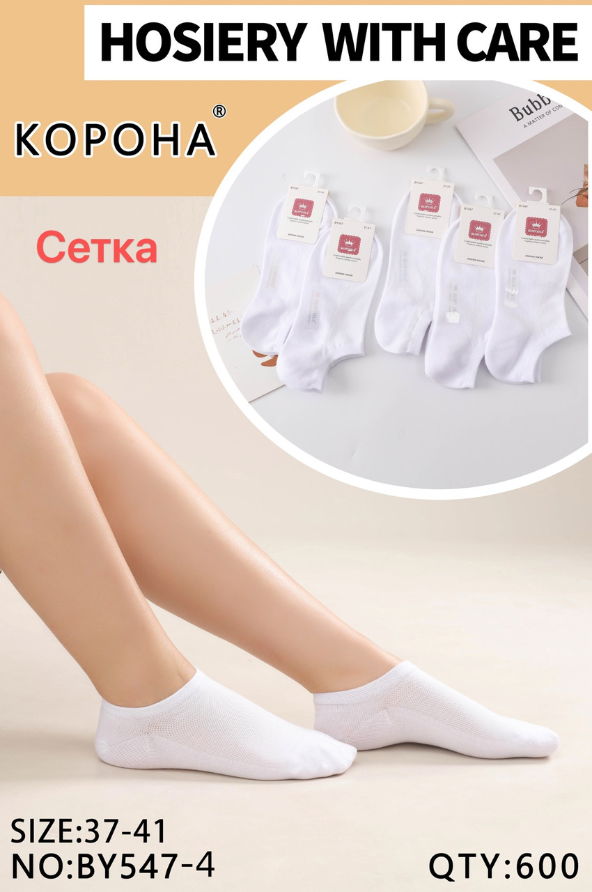 Шкарпетки жіночі бавовняні "Корона" розмір 37-41 Білі (від 10 пар)