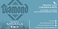 Сухий корм для вибагливих та стер котів Diamond Naturals Finicky Cat Chicken&Rice Курка 7,5кг (dn10099-HT60), фото 2