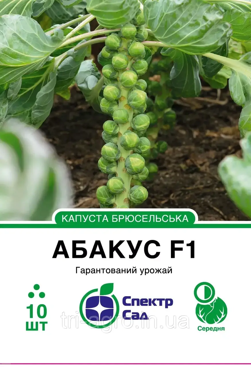 Капуста брюсельська Абакус F1  10нас. Спектр