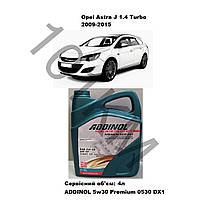 Комплект оливи в двигун Opel Astra J 1.4 Turbo (2009-2015) Addinol