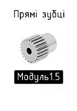 Прямозубі шестерні модуль 1.5
