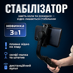 Стабілізатор для відео, тримач для телефону, стедікам для телефону Hechpro (GMBL08)