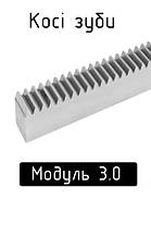 Рейки косозубий модуль 3.0
