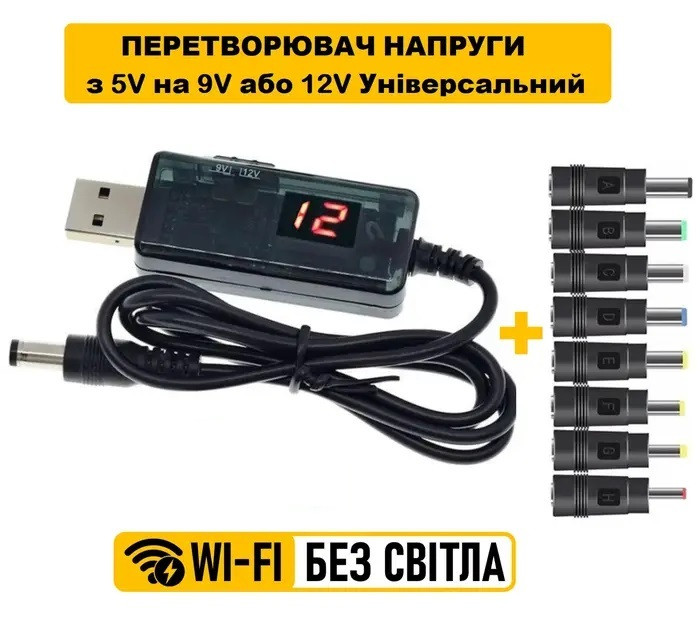 Перетворювач напруги для роутера 5 - 9/12В