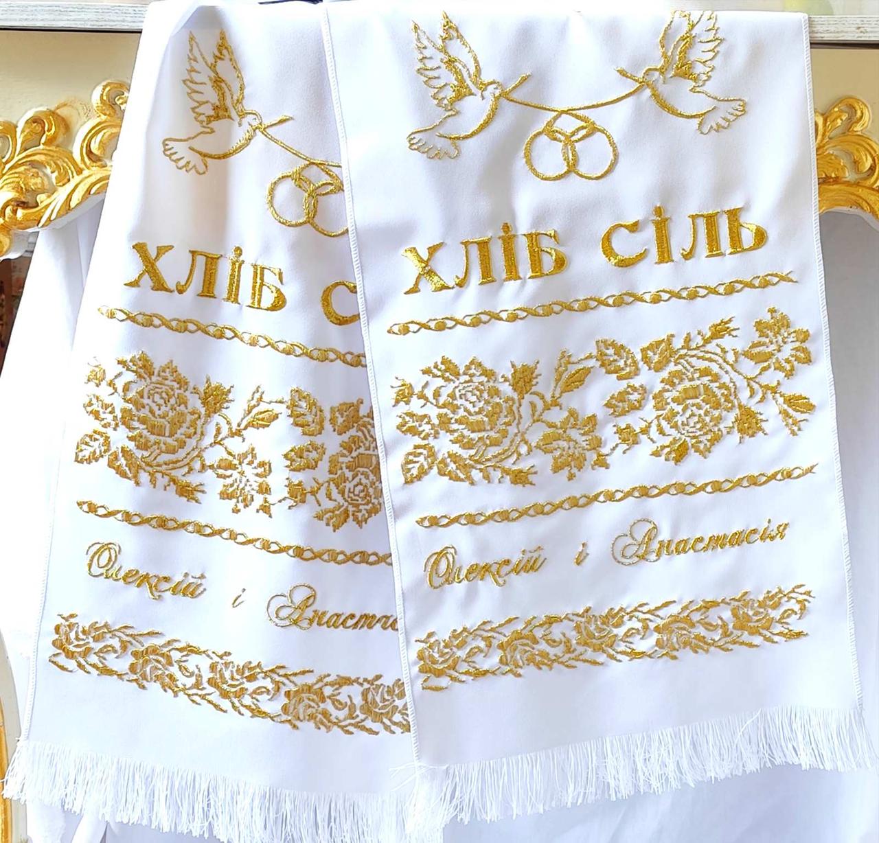 Весільний рушник під каравай з вишивкою і на замовлення №2, фото 1