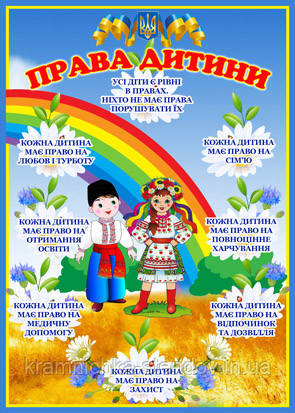 Наліпка "Права дитини", фото 1