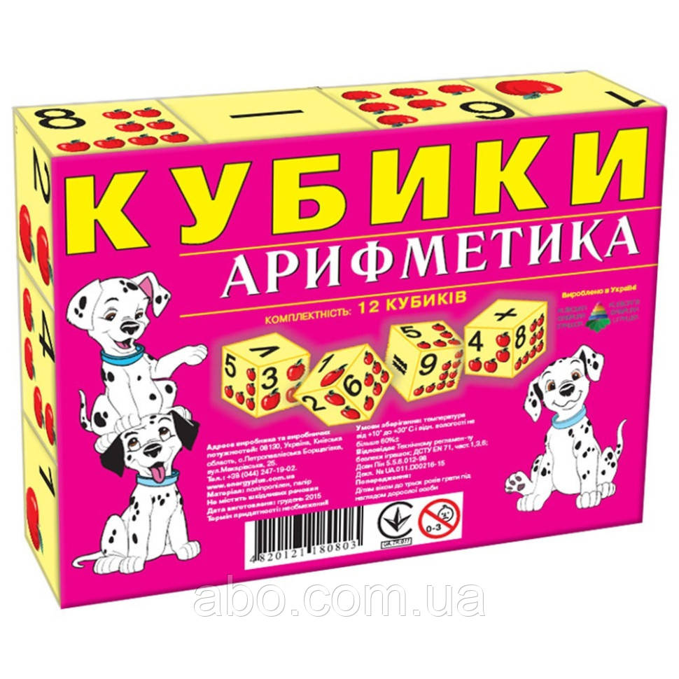 Дитячі кубики "Арифметика" Енергія Плюс 80803E 12 кубиків, фото 1