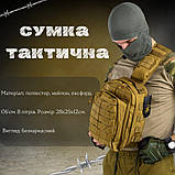Сумка через плече тактична SILVER KNIGHT coyot РГ4626, фото 7