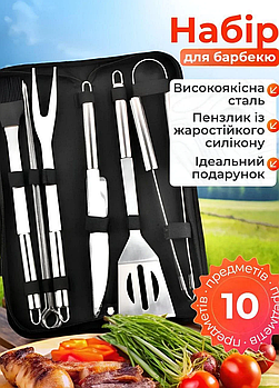 Набір для барбекю з нержавіючої сталі 10 предметів аксесуари для грилю та барбекю в сумці-чохлі
