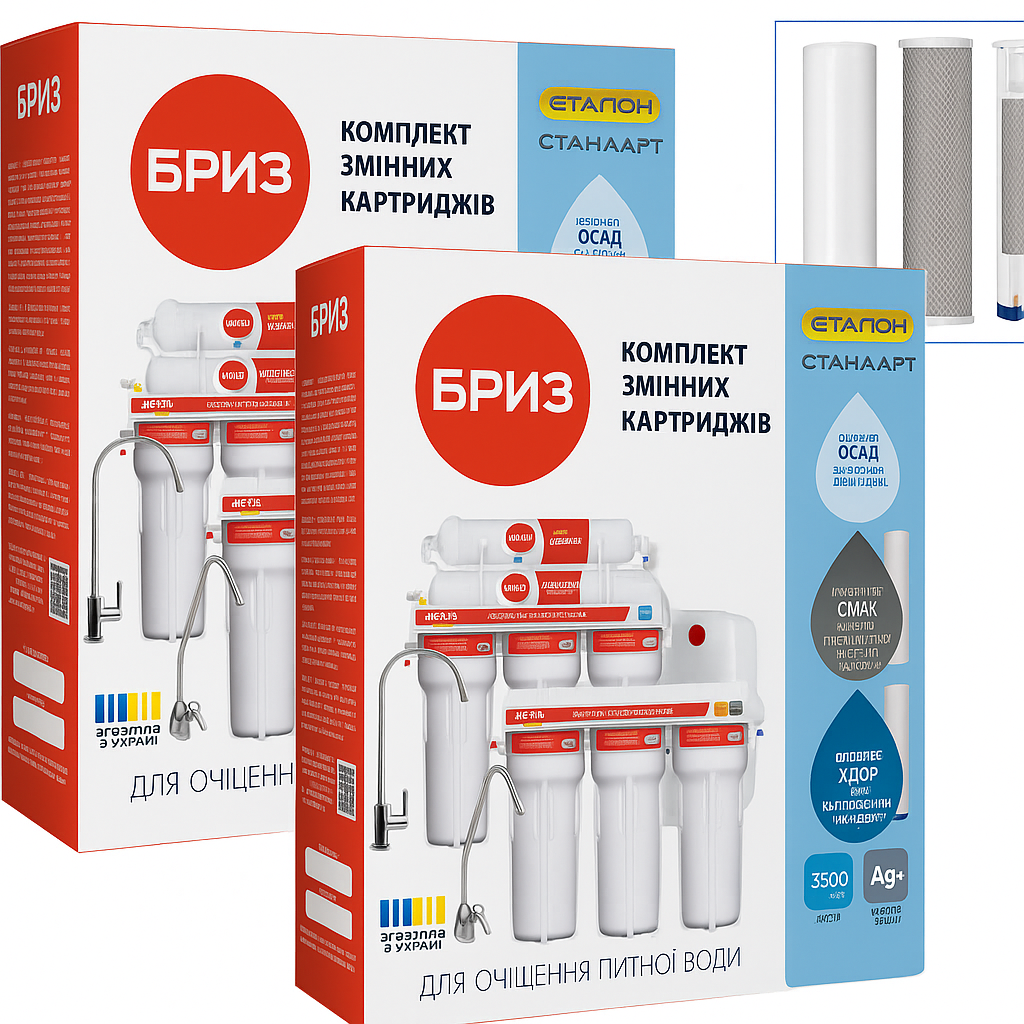 Комплекти картриджів (2 шт.) для очищення води Бриз Еталон Стандарт, фото 1