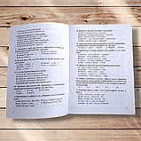 ЗНО Українська мова Тестові завдання для перевірки знань та вмінь Авт: Шпільчак М. Вид: Симфонія форте, фото 4