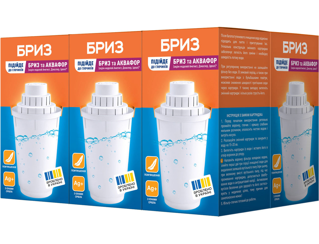 Комплект змінних картриджів БРИЗ В100 (6 шт.) (для фільтрів-глечиків БРИЗ та Аквафор), фото 1