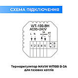 Терморегулятор для газового казана NAVIN WT100 B-3А з Wi-Fi, фото 6