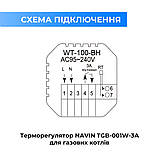 Терморегулятор для газового казана NAVIN WT410 W-3А з Wi-Fi, фото 5