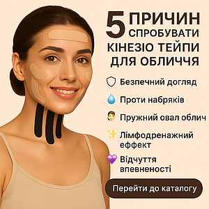 5 причин спробувати кінезіо тейпи для обличчя вже сьогодні 💆‍♀️✨