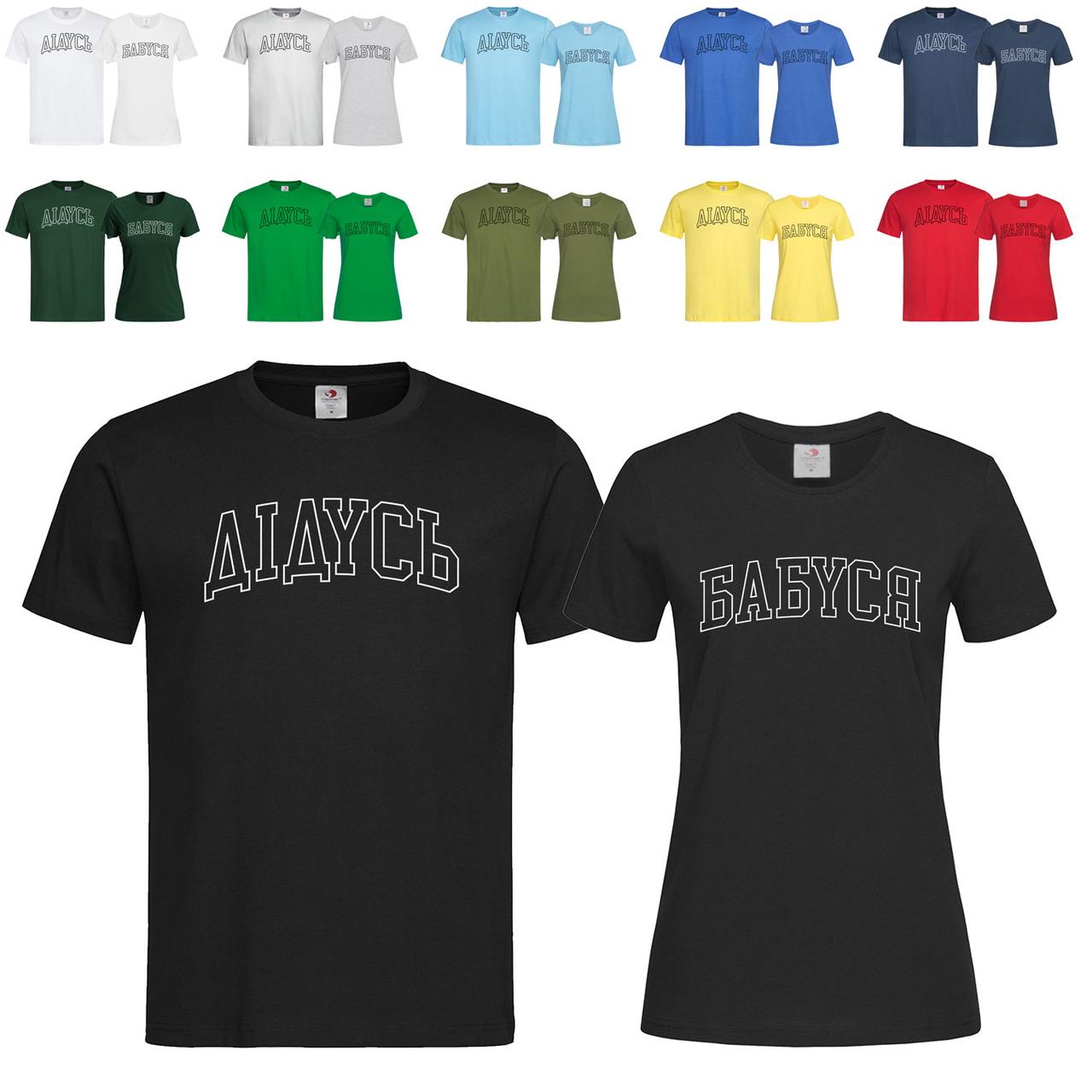 Парні чорні чоловіча та жіноча футболки З принтом для дідуся та бабусі (8-11-5), фото 1