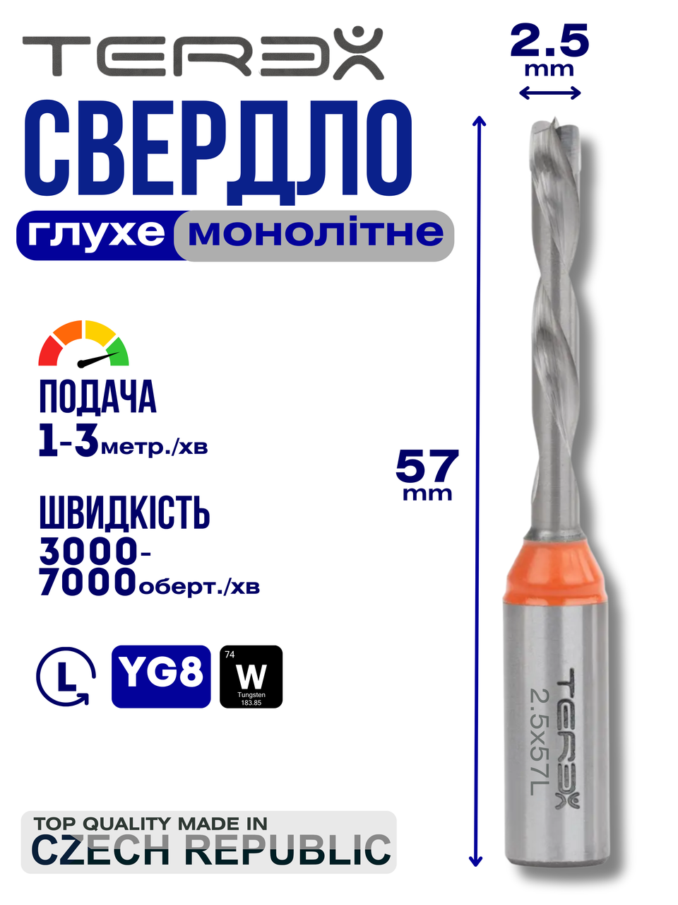 Свердло монолітне глухе Terex d 2.5 мм, L 57 мм ліве, свердло свердлильно-присадного верстата