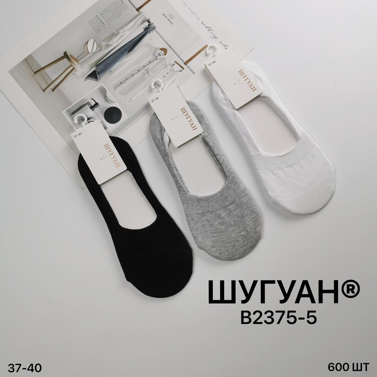 Сліди жіночі з бавовни із силіконом ШУГУАН В2375-5 37-40 асорті, фото 1