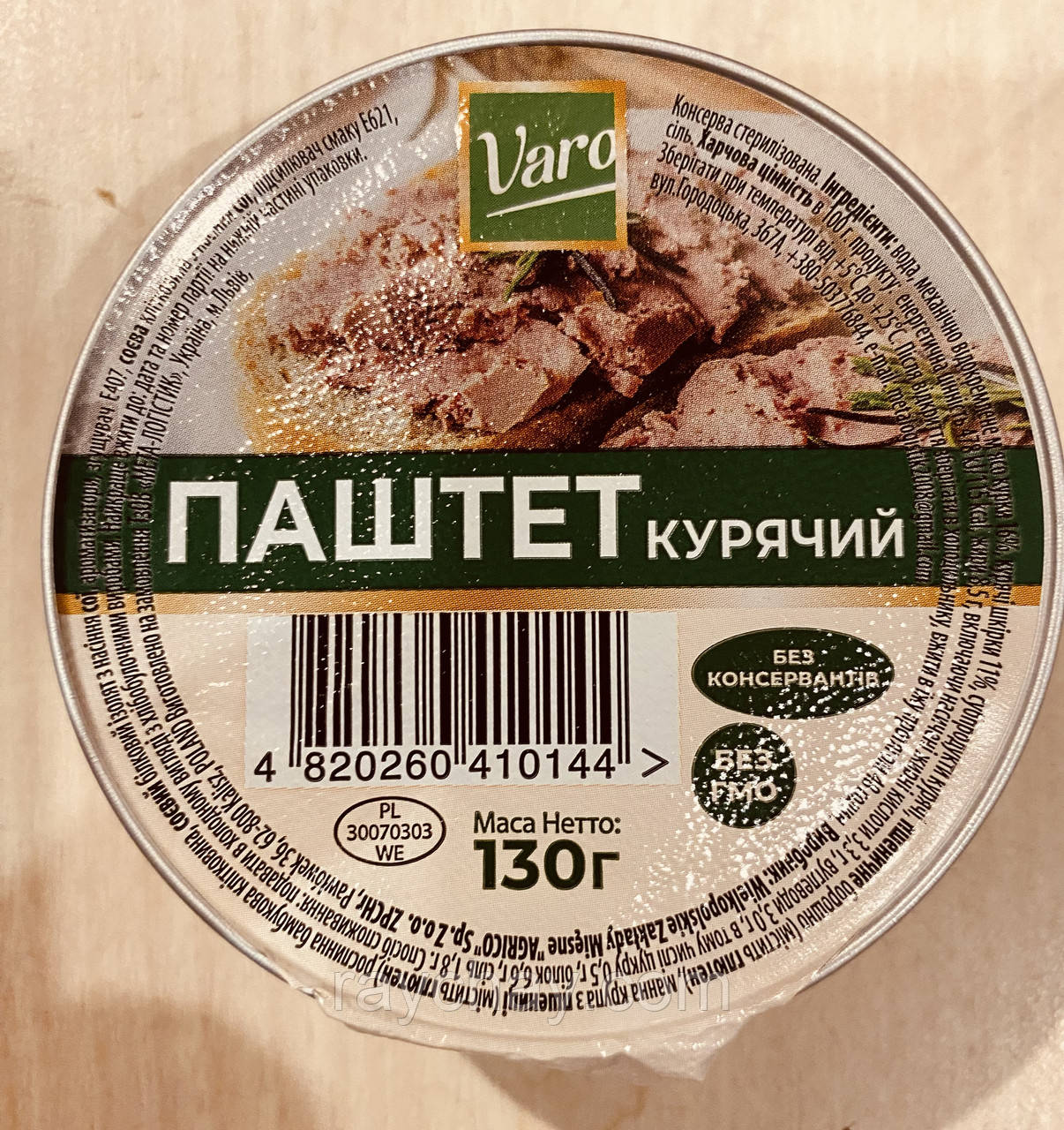 Паштет курячий 130 грамів.