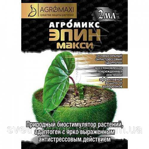 Епін Максі Агромікс 2 мл оригінал, біостимулятор імунної системи рослини