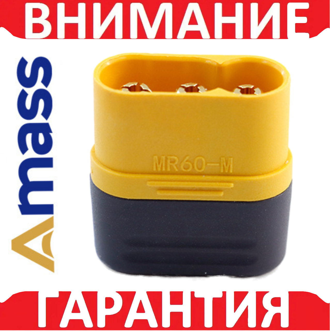 Силовий роз'єм гніздо MR60 тато AMASS, фото 1