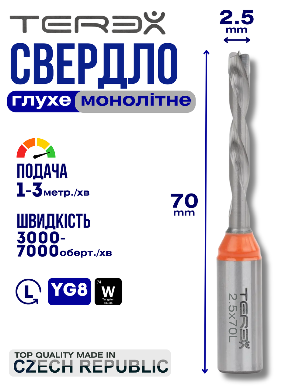 Свердло монолітне глухе Terex d 2.5 мм, L 70 мм ліве, свердло свердлильно-присадного верстата