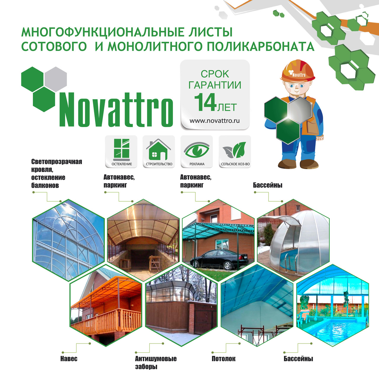 Купить Поликарбонат В Краснодаре Новатро 8 Мм