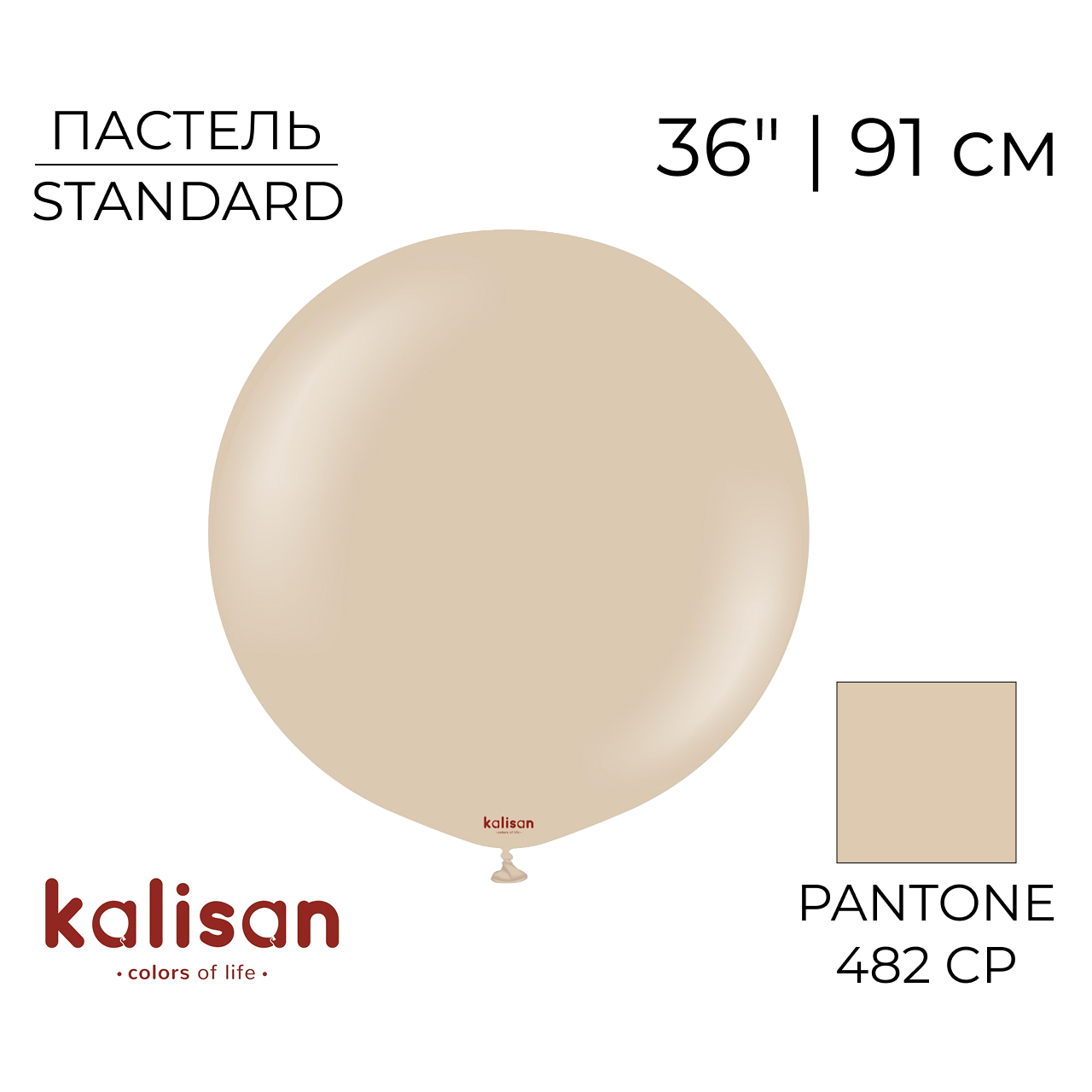 KALISAN-КЛ 36" 20 Пастель Фундук | Standard Hazelnut