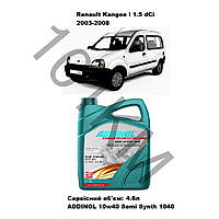 Комплект оливи в двигун Renault Kangoo I 1.5 dCi (2003-2008) Addinol
