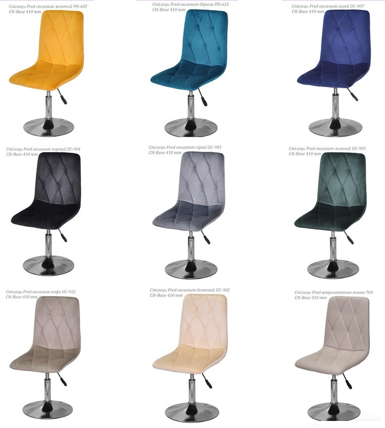 Стілець поворотний Melvin Fred CH-Base, на хромованому круглому диску Ø410 мм із регулюванням висоти, фото 1