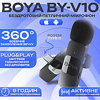 Професійний бездротовий петличний мікрофон Boya BY-V10 Type-C петличка для телефона