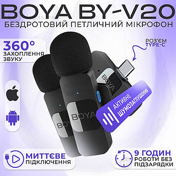Професійний бездротовий подвійний петличний мікрофон Boya BY-V20 Type-C петлочка для телефона