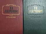 Книга - Твори у 2 томах - І.І. Лажечников (Б/У - УЦІНКА), фото 1