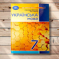 Підручник Українська мова 7 клас Авт: Авраменко О. Тищенко З. Вид: Грамота