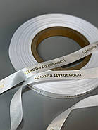 Сатинова стрічка з логотипом Стрічка з логотипом оптом Іменні стрічки біла та чорна 10 мм, 100 м, фото 9